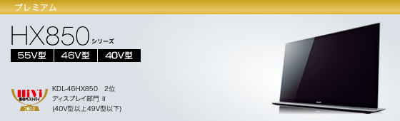 KDL-46HX850 | テレビ ブラビア | ソニー