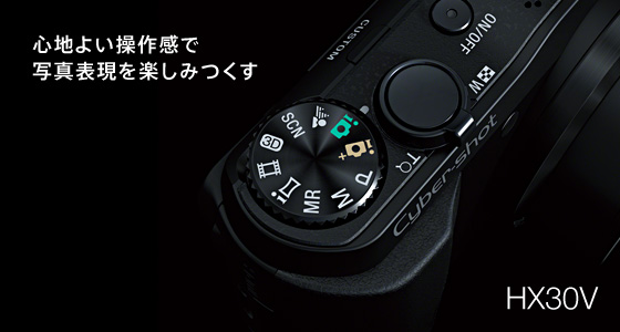 DSC-HX30V 特長 : 操作性＆豊富な撮影機能 | デジタルスチルカメラ