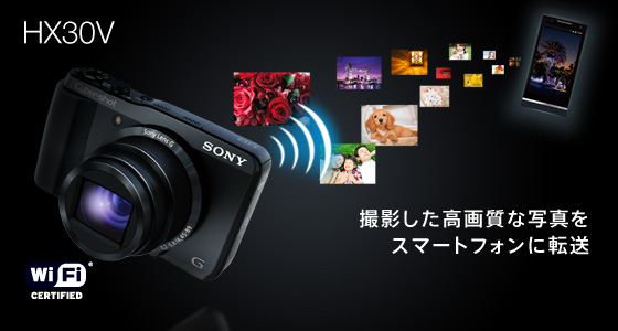 DSC-HX30V 特長 : Wi-Fi機能 | デジタルスチルカメラ Cyber-shot