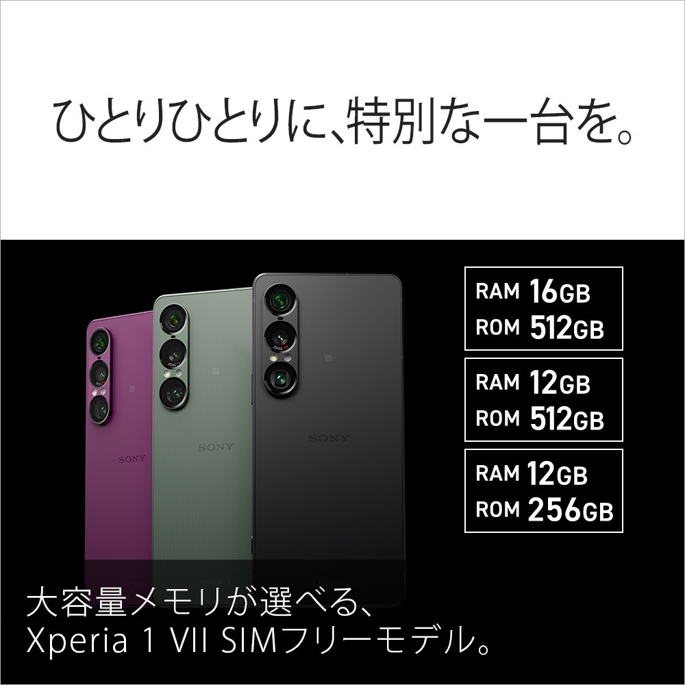 Xperia 1 VII（XQ-FS44） 購入 | Xperia™ スマートフォン（SIMフリー
