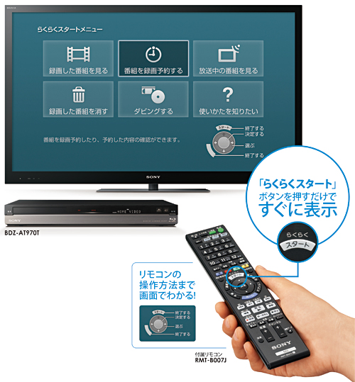 BDZ-AT970T 特長 : 快適操作・再生機能 | ブルーレイディスク