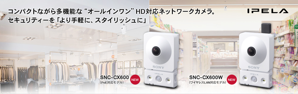 商品ラインアップ | ネットワークカメラ／防犯・監視システム | 法人の