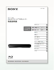取扱説明書 | ブルーレイディスク / DVDレコーダーのサポート・お
