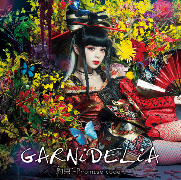 約束 -Promise code-【初回生産限定盤】 | GARNiDELiA | ソニー