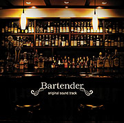 ﾊﾞｰﾃﾝﾀﾞｰ ｵﾘｼﾞﾅﾙｻｳﾝﾄﾞﾄﾗｯｸ・大嶽 香子 | Sony Music Shop・CD・DVD