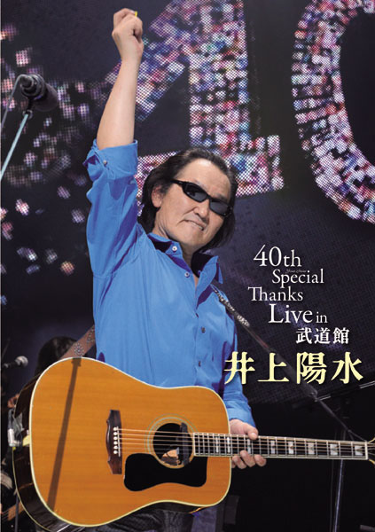 40th Special Thanks Live in 武道館・井上 陽水 | Sony Music Shop