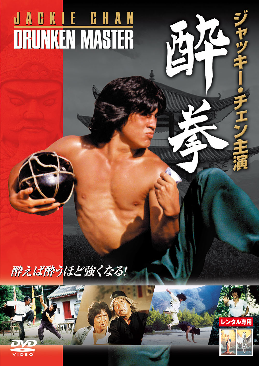 酔拳 | ソニー・ピクチャーズ公式