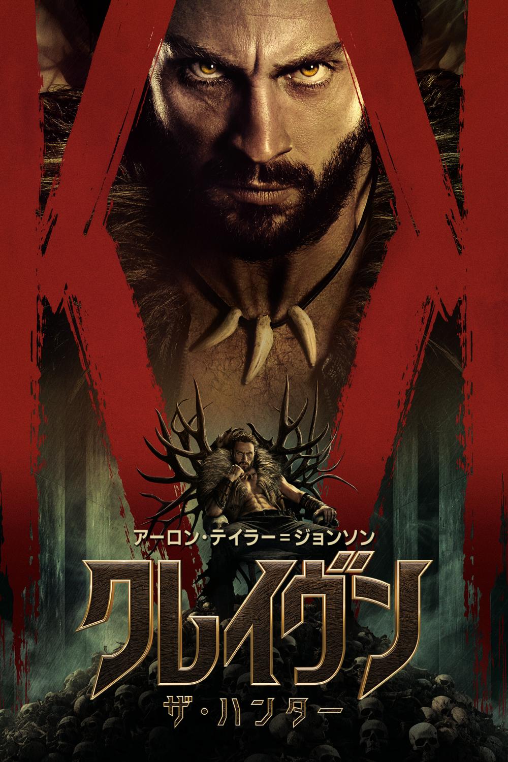 クレイヴン・ザ・ハンター | ソニー・ピクチャーズ公式