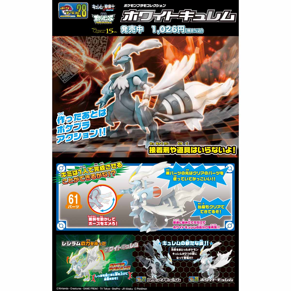 ポケプラセレクトシリーズ ホワイトキュレム – SOOTANG HOBBY