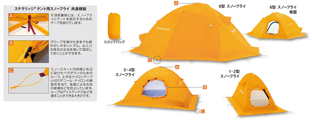 montbell/モンベル/ステラリッジ6 スノーフライ&本体セットのレンタル
