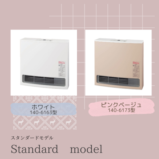 大阪ガス】ガスファンヒーター2023年の新商品・おすすめの商品のご案内