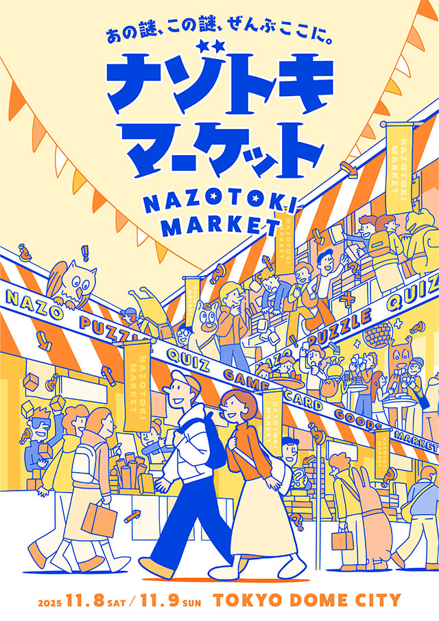 公式】ナゾトキマーケット