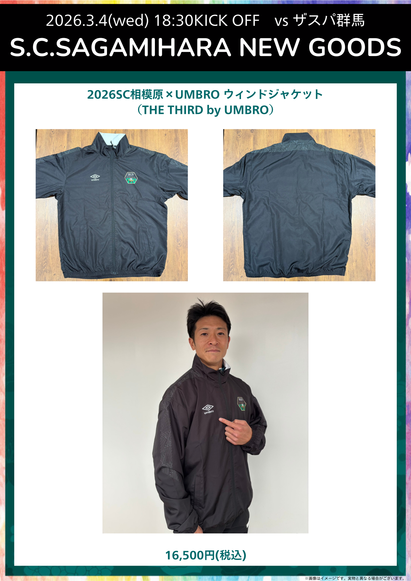 3/4群馬戦】新商品販売のお知らせ | SC相模原