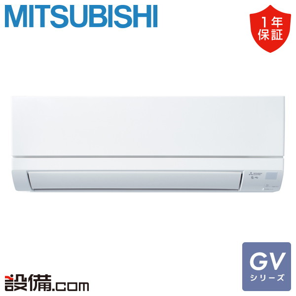 MSZ-GV2824-W 三菱電機 GVシリーズ 壁掛形 10畳程度 シングル 室内電源