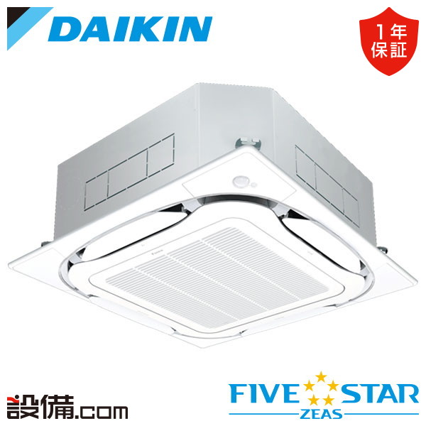 SSRC112C ダイキン FIVE STAR ZEAS 天井カセット4方向 S-ラウンド