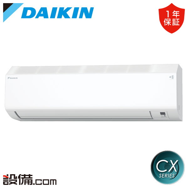 S565ATCP-W ダイキン CXシリーズ 壁掛形 18畳程度 シングル 室内電源