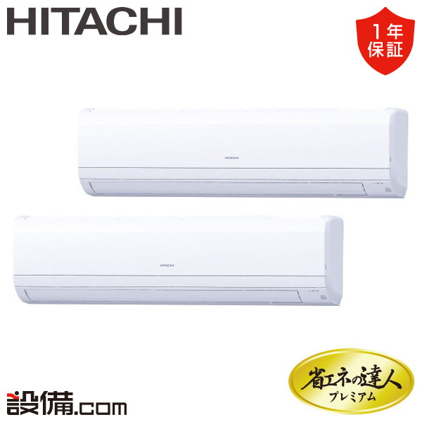 業務用エアコン 日立 壁掛形 - 業務用エアコンのセツビコム