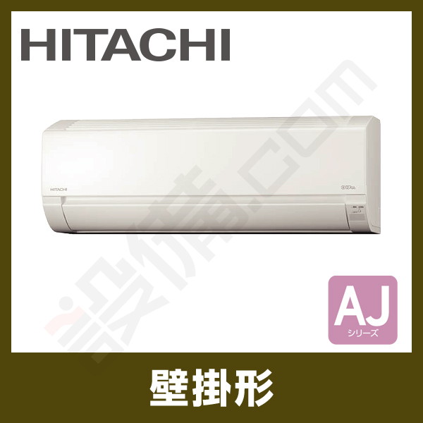 RAS-AJ22K-W 日立 壁掛形 シングル 6畳程度 AJシリーズ - 業務用