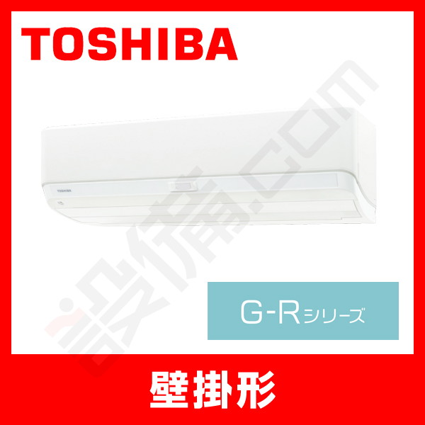 RAS-G221R-W 東芝 壁掛形 シングル 6畳程度 G-Rシリーズ - 業務用