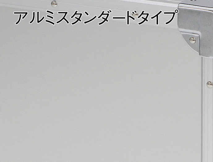 ジュラルミンケース（アルミスタンダードタイプ） YJ シリーズ YJ