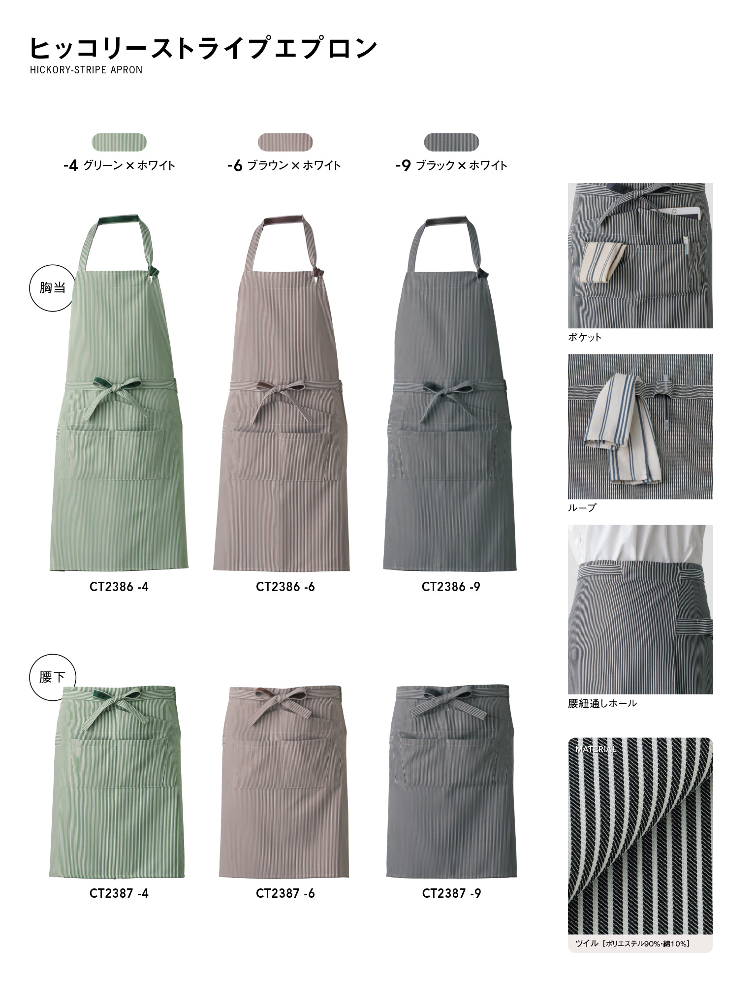ヒッコリーストライプエプロン」ワークウェアの定番生地を現代風に