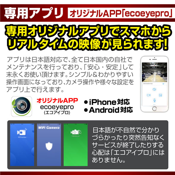 ソーラー充電対応カメラ Eco-eye 01（エコ・アイ 01）