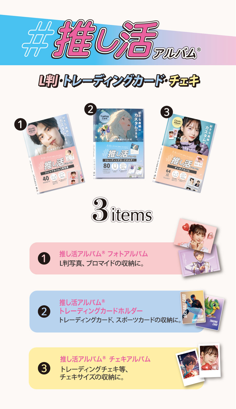 推し活アルバム︎®︎を発売しました！ – セキセイ株式会社