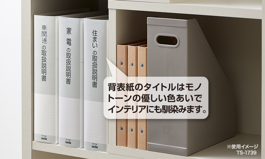 取説®︎クリヤーファイル – セキセイ株式会社