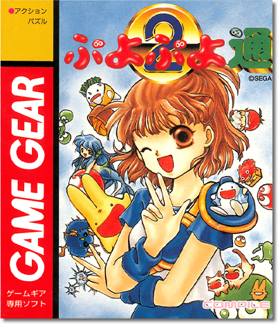 ゲームギアミクロ | セガ | 収録タイトル