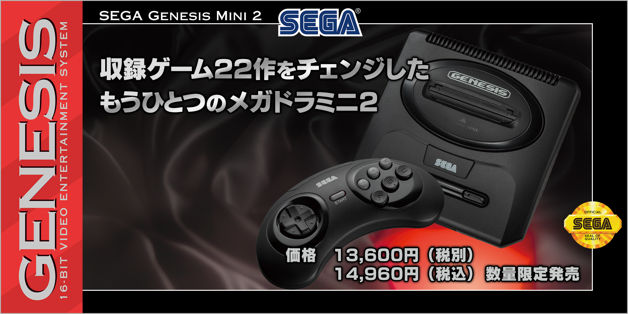 SEGA Genesis Mini 2（セガ ジェネシスミニ2） | セガ