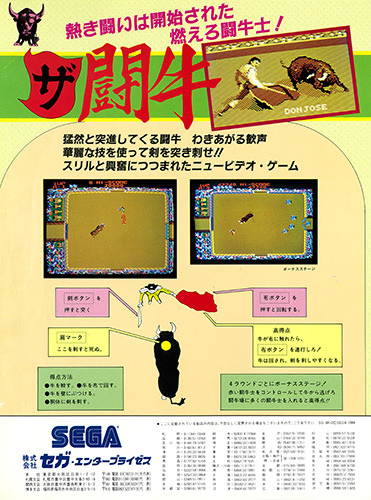 ザ・闘牛 – 株式会社セガ