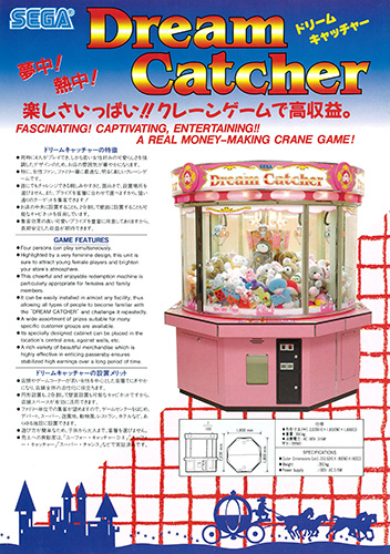 DREAM CATCHER（ドリームキャッチャー） – 株式会社セガ
