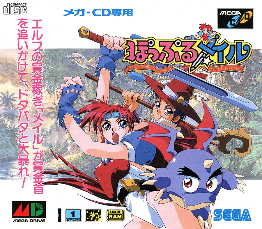 ぽっぷるメイル | メガドライブミニ2 | セガ