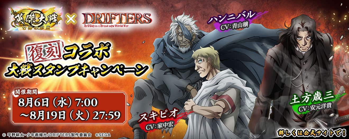 対戦型カードアクションゲーム『英傑大戦 七海の彩旗』本日より新