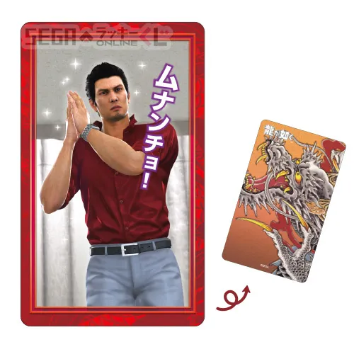 セガ ラッキーくじオンライン 「龍が如く」祝！生誕 桐生一馬 -闘龍-