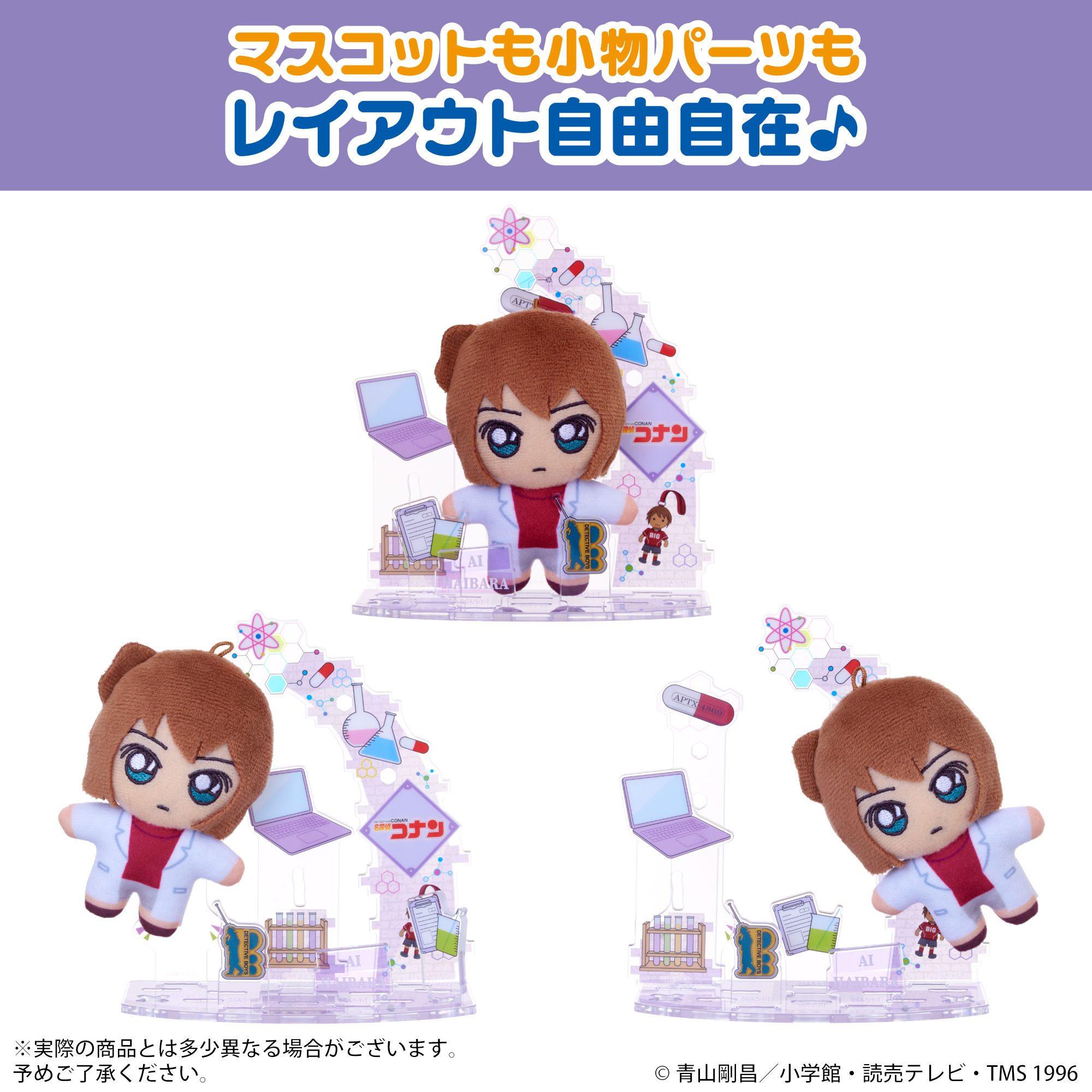 アクぬい 名探偵コナン 灰原哀｜セガ フェイブ トイ製品情報公式