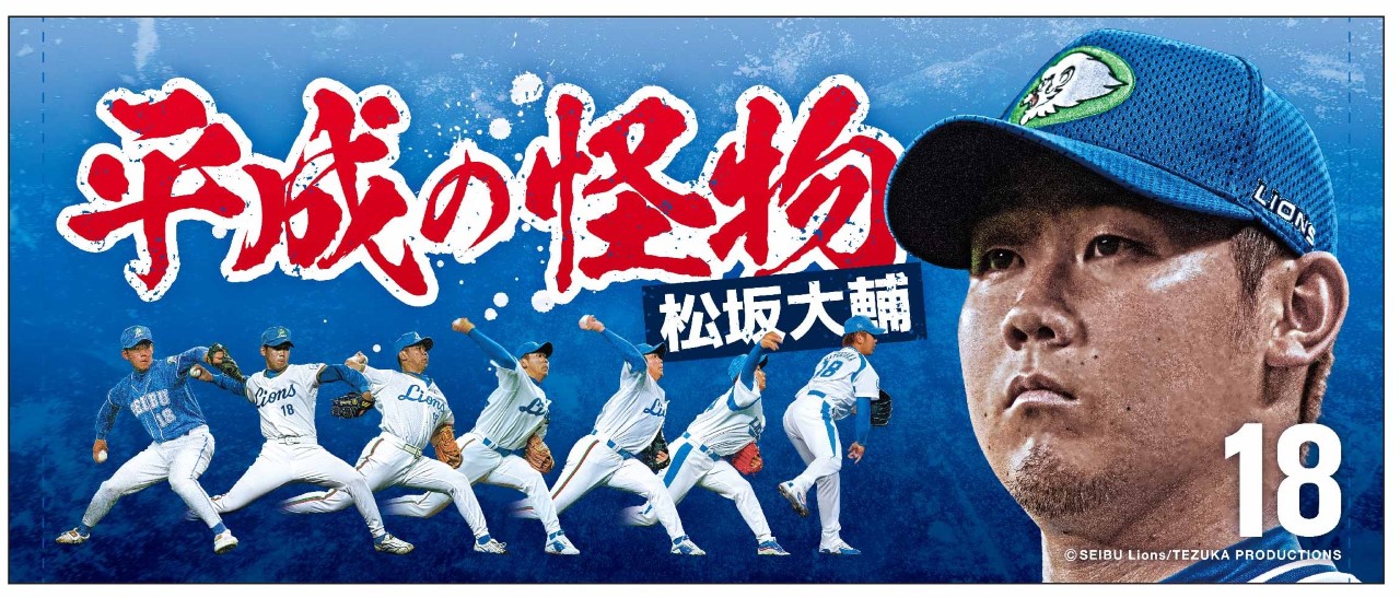 株式会社西武ライオンズ