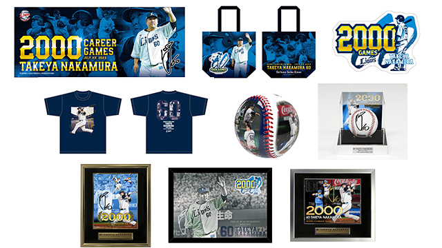 7/6(木)～中村剛也選手通算2,000試合出場記念グッズ発売！ | 埼玉西武