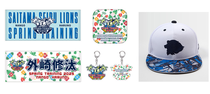 2/1(土)発売】2025春季キャンプ記念グッズ(オンライン先行販売中)/南郷