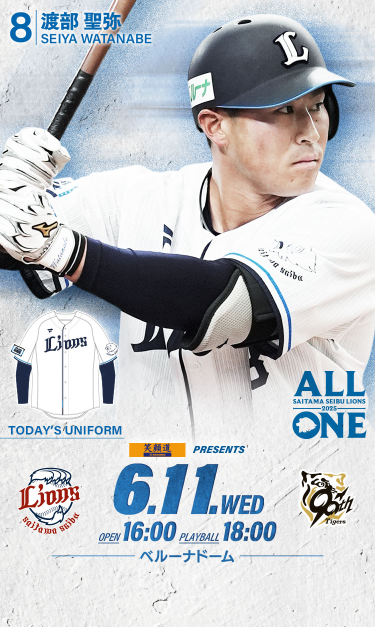 2025/06/11 イベント情報 | 埼玉西武ライオンズ