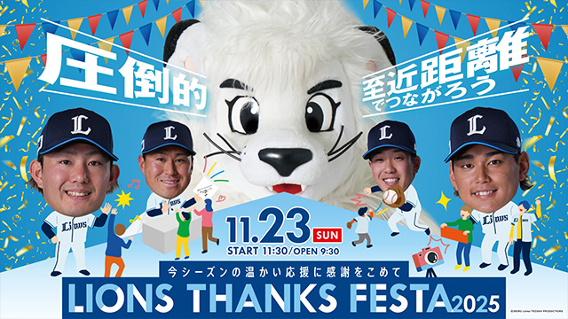 今年のテーマは「圧倒的至近距離でつながろう」！11/23(日・祝)開催
