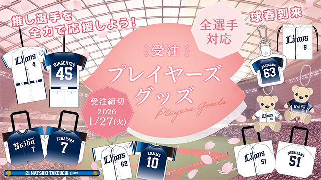 4/26(火)～オンライン限定「水上由伸投手プロ初勝利記念直筆サイン入り