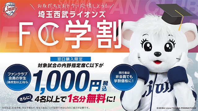 ライオンズ・クラシック 2014」グッズ発表!! | 埼玉西武ライオンズ