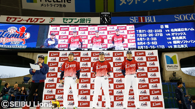 炎の色の獅子を見よ！「ライオンズ フェスティバルズ 2017」期間限定