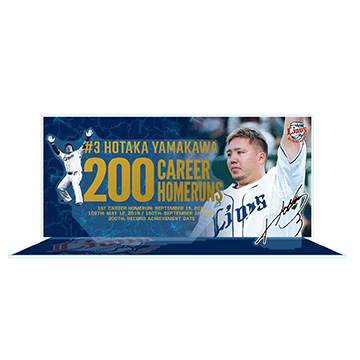 6月28日更新】6/26(日)～山川穂高選手通算200本塁打記念グッズ発売中