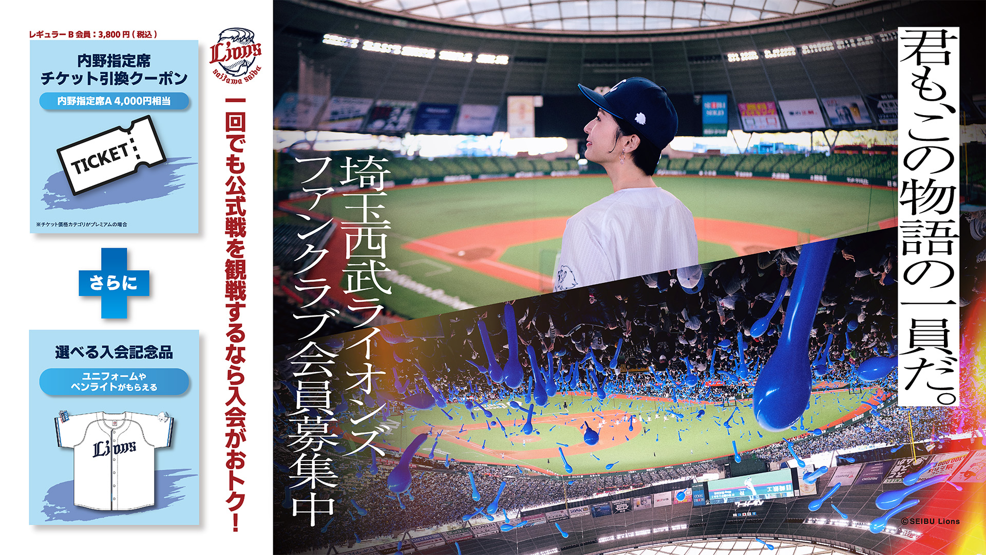 10/10(火)～「山村崇嘉選手プロ初本塁打記念グッズ&直筆サイン入り