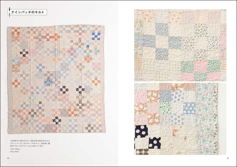 世界のかわいいパッチワーク・キルト | 株式会社誠文堂新光社
