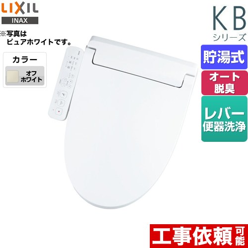 LIXIL KBシリーズ シャワートイレ 温水洗浄便座 CW-KB31-BN8