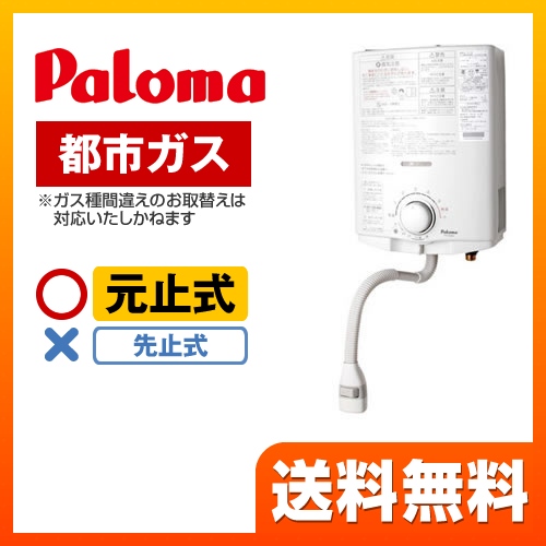 パロマ 瞬間湯沸器 PH-5BV-13A | 給湯器 | 生活堂