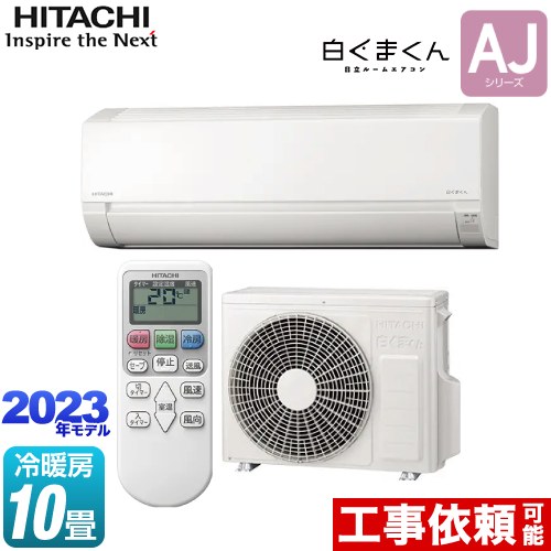日立 白くまくん AJシリーズ ルームエアコン RAS-AJ28N-W | エアコン